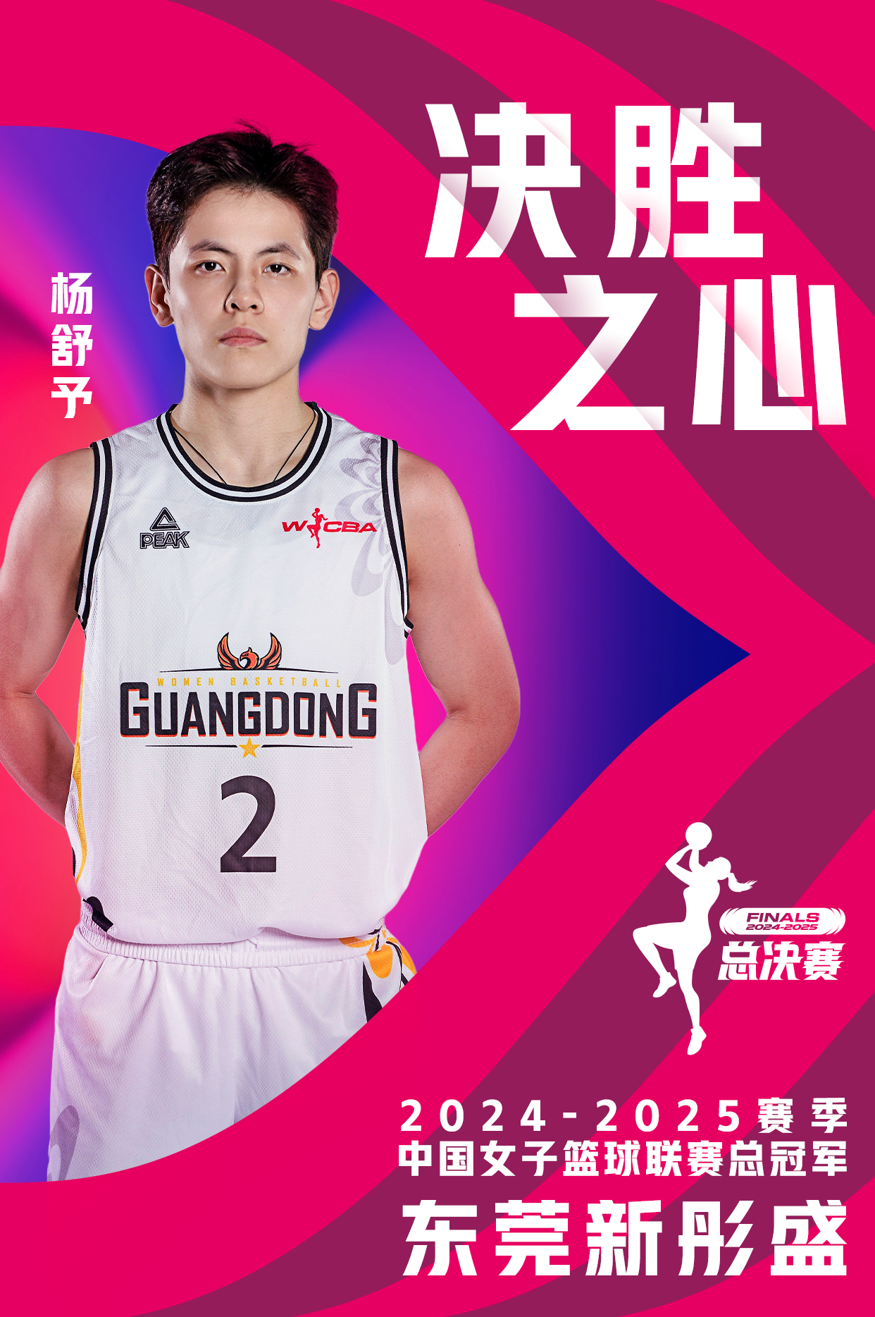 广东女篮爆冷夺冠 团队篮球风格助其战胜卫冕冠