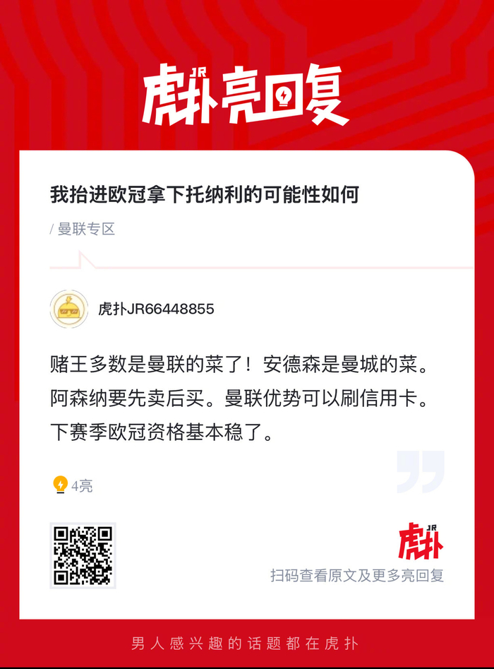 曼联或正式签下托纳利 中场引援引热议