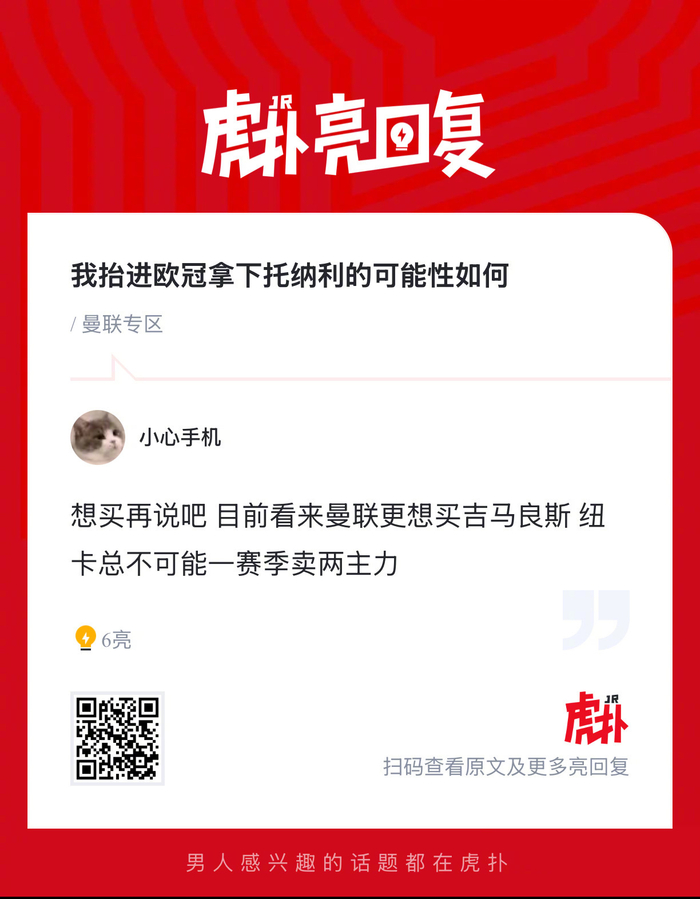 曼联或正式签下托纳利 中场引援引热议