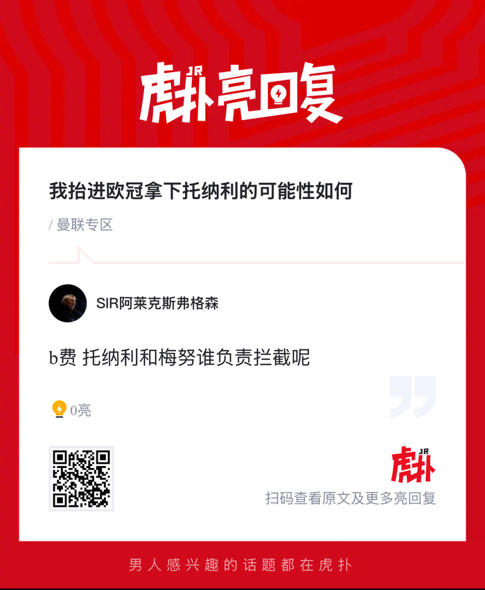 曼联或正式签下托纳利 中场引援引热议