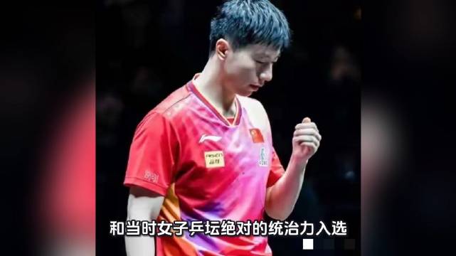 国际乒联百年荣誉榜揭晓 邓亚萍马龙许昕入选传