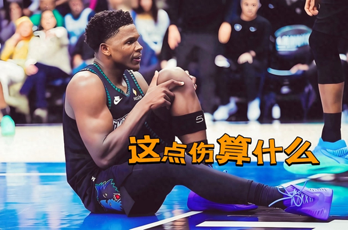 爱德华兹重伤9天复出带伤作战，对比其他球星引